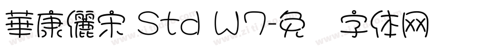 華康儷宋 Std Ｗ7字体转换